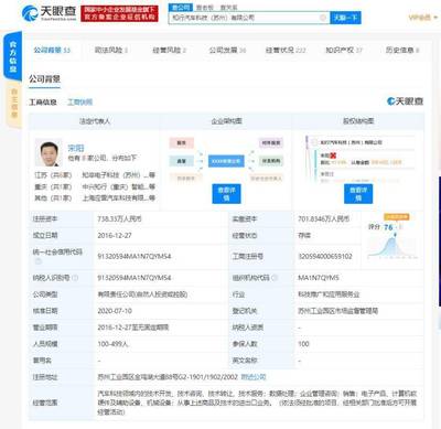 理想汽車投資知行汽車科技(蘇州)注冊(cè)資本增5.2%，新增兩位投資人，強(qiáng)化計(jì)算機(jī)軟硬件開(kāi)發(fā)與銷售