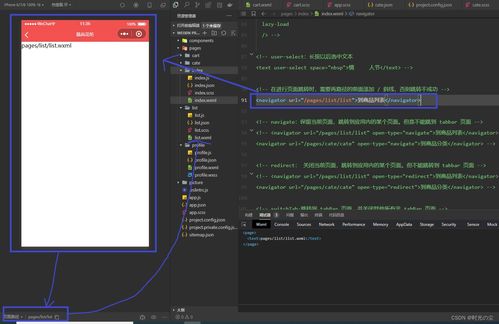 微信小程序開發系列(十一) 小程序頁面跳轉設置與參數傳遞詳解